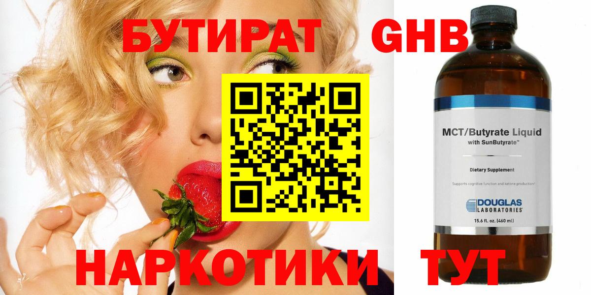 БУТИРАТ Butirat  Вход с VPN  Благодарный 