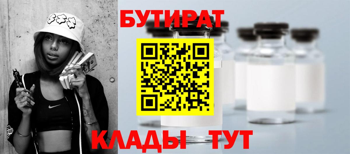 БУТИРАТ вода Благодарный