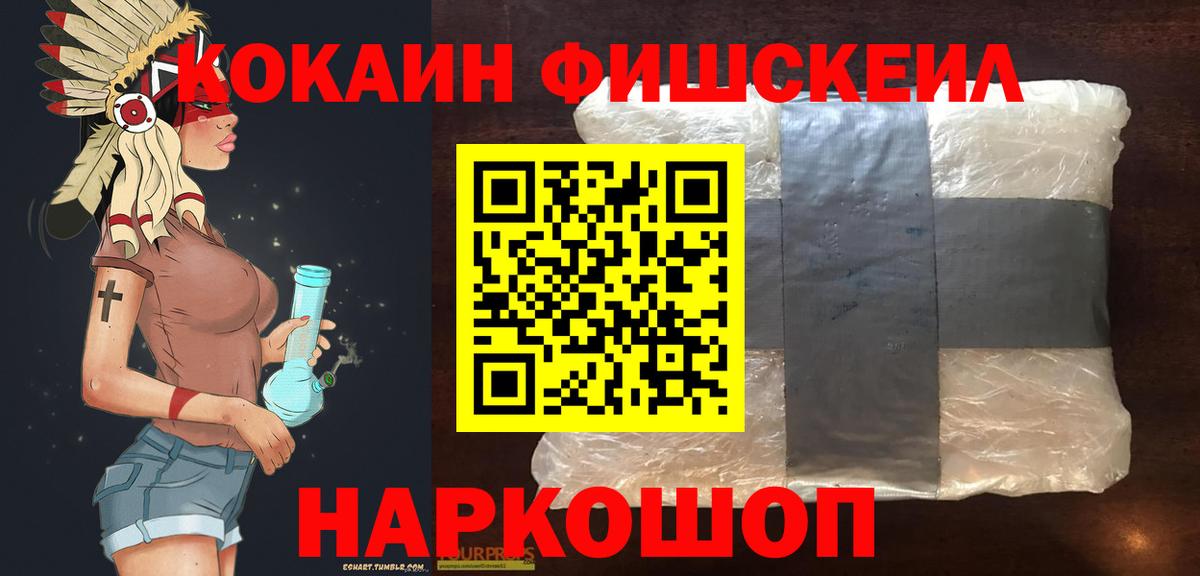 Cocaine Fish Scale Благодарный