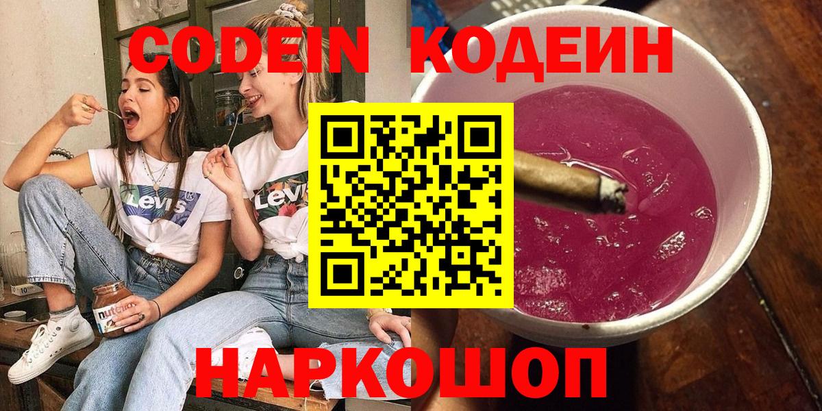 Codein Purple Drank Благодарный