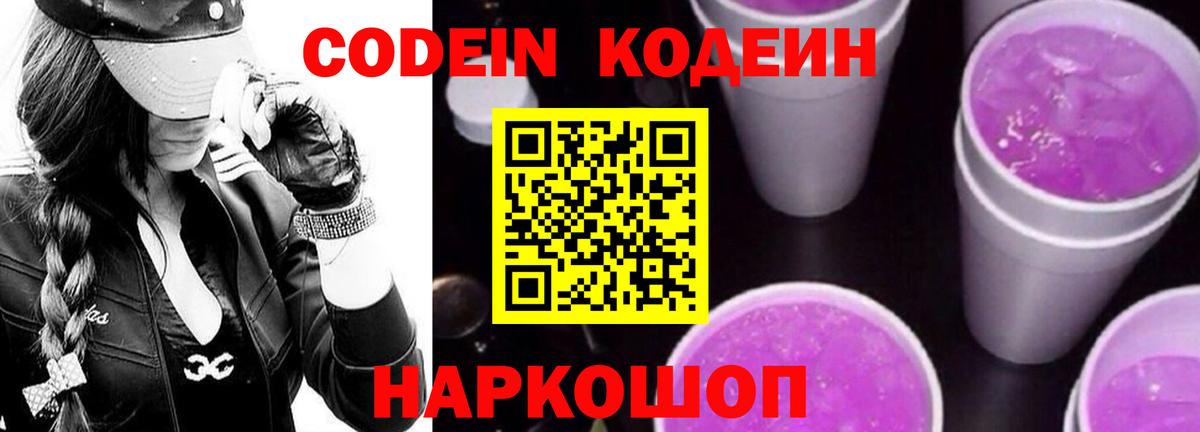 Благодарный  Codein Purple Drank  Вход с VPN 
