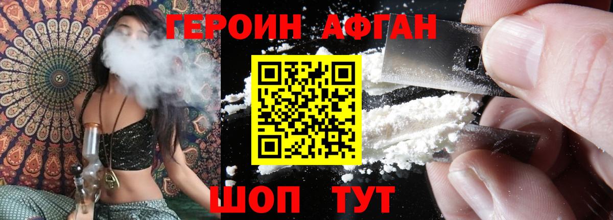 ГЕРОИН Афган  Вход с VPN  Благодарный 