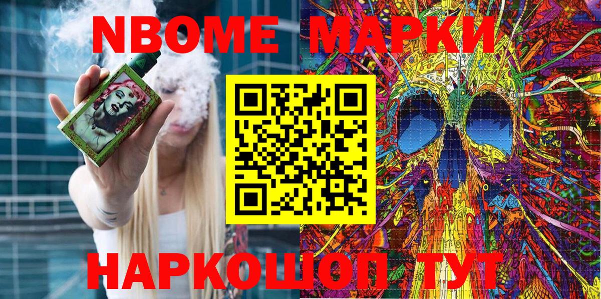 Марки NBOMe 1,5мг  Марки 25I-NBOMe  Марки NBOMe 1,5мг  Благодарный  Вход с VPN 