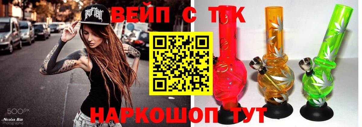 ТГК вейп с тгк Благодарный